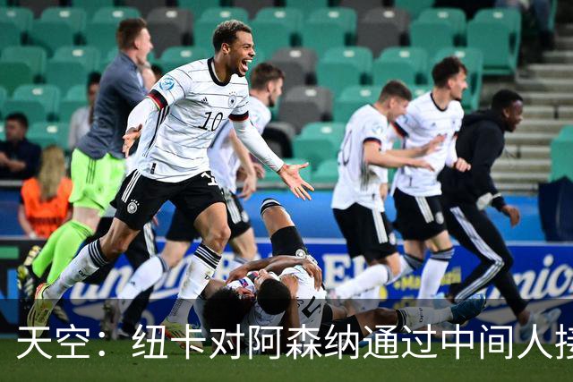天空：纽卡对阿森纳通过中间人接触吉马良斯不满，标价8000万镑起